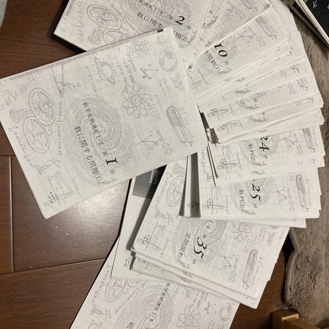 鉄緑会　高2通常数学実践講座　全冊子
