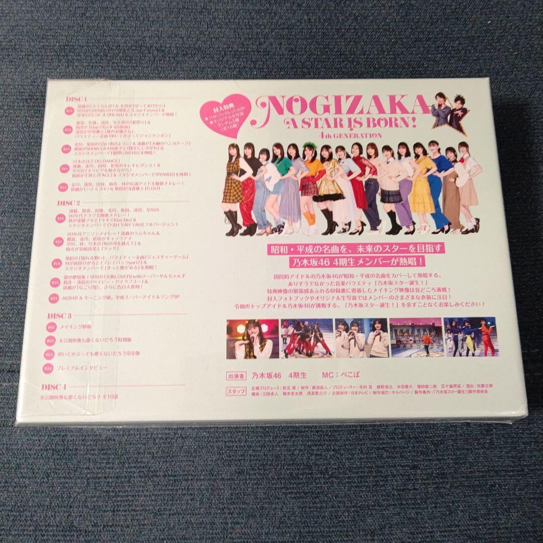 乃木坂46/乃木坂スター誕生! 第2巻 Blu-ray BOX〈4枚組〉