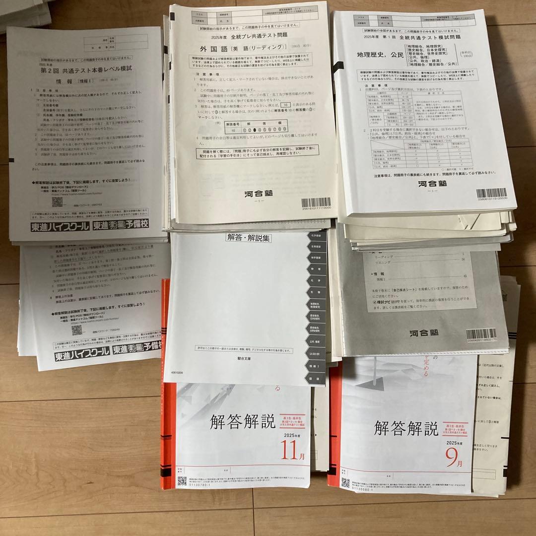 2025年度　共テ模試　セット