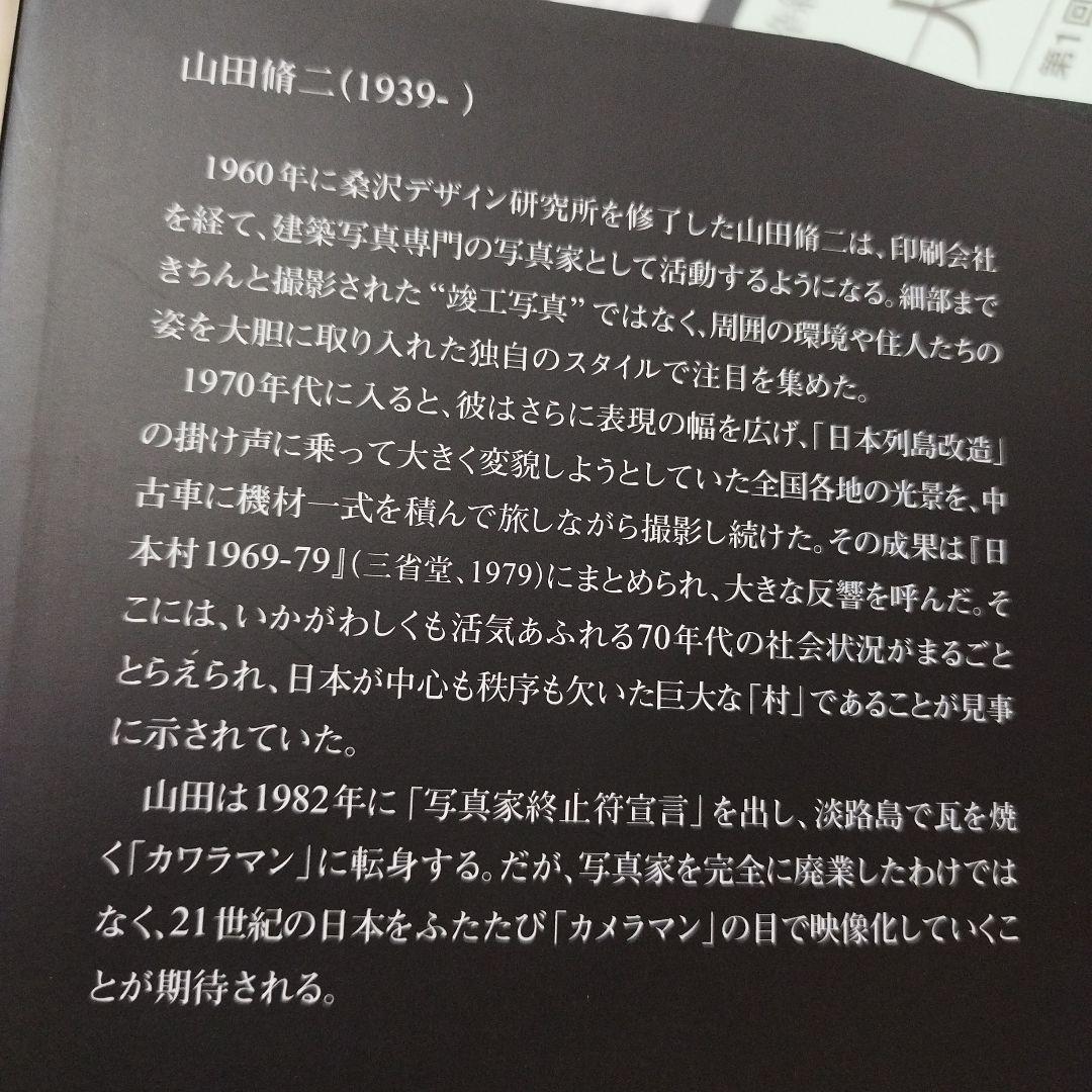 山田脩二　1998年初版 71P HC