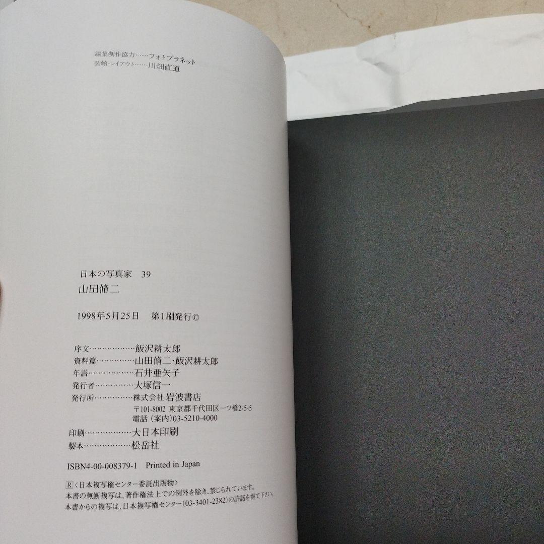 山田脩二　1998年初版 71P HC