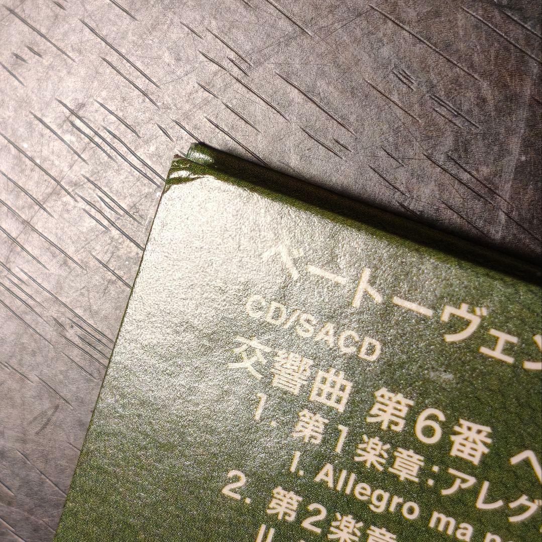 5SACD フルトヴェングラー ベートーヴェン 交響曲全集