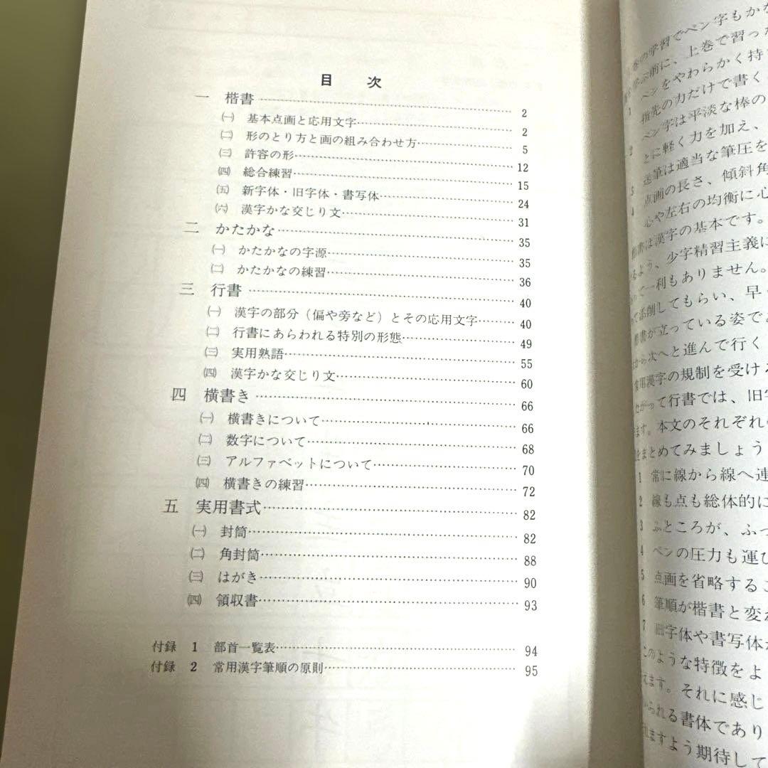 【超希少・入手困難】総合ペン習字 上下巻セット 宮田稲華 著