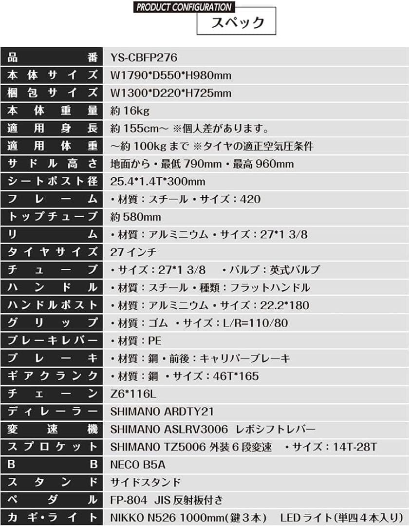 【スピードワールド】　自転車本体　組み立て式