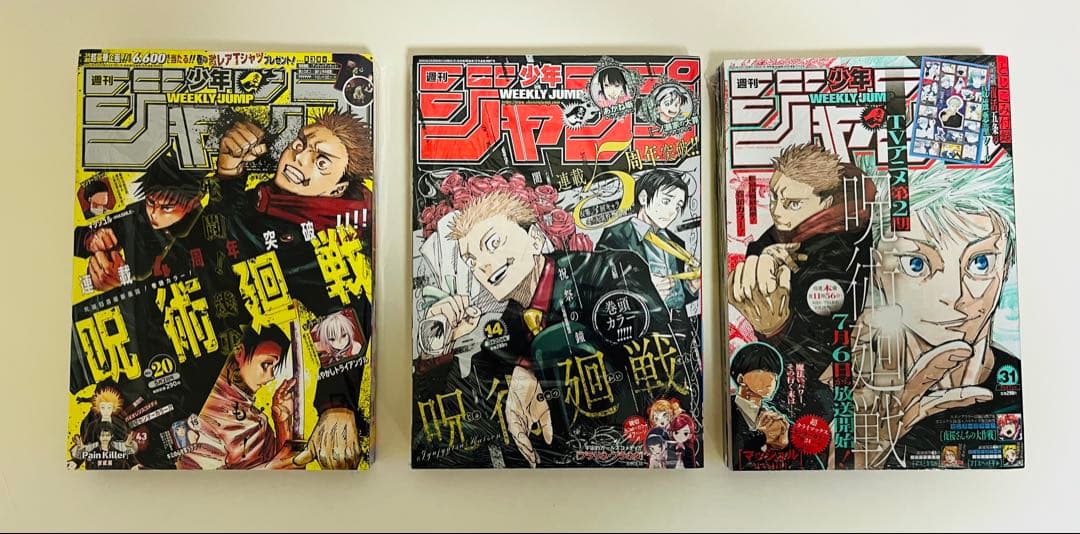 全10冊 新品未開封シュリンク付 週刊少年ジャンプ 呪術廻戦 まとめ売り 付録付