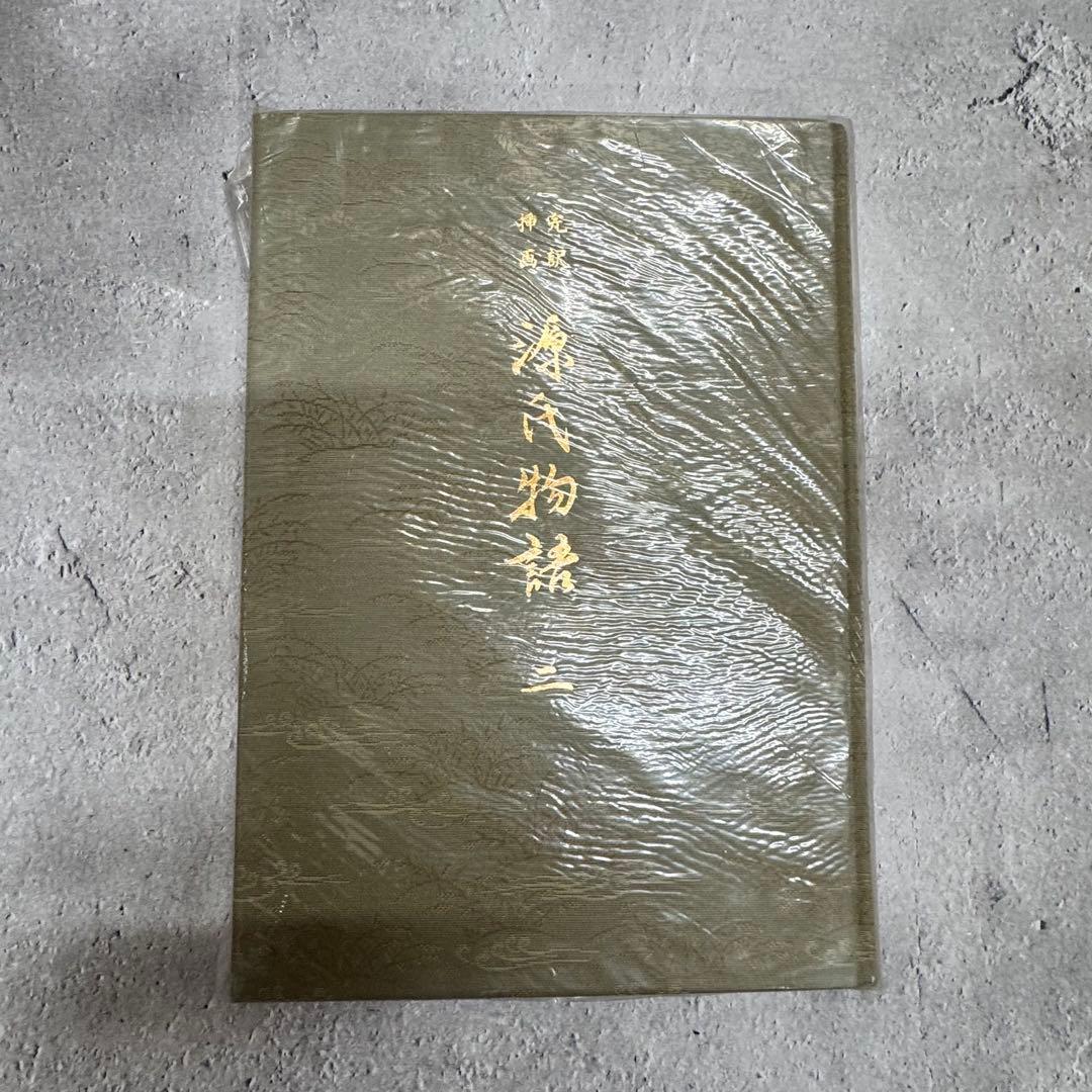 完訳挿画　源氏物語　一、二、三、四、五 フランクリン・ライブラリー