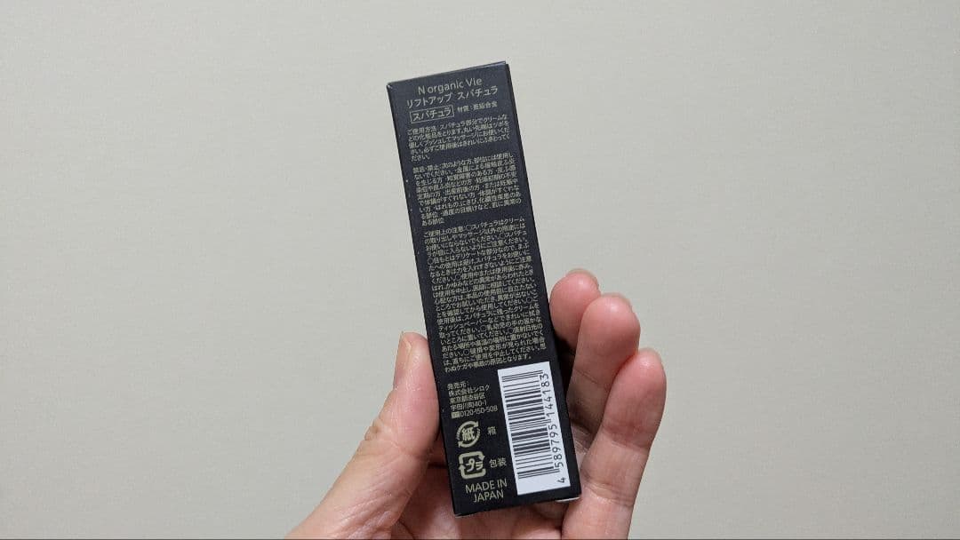 N organic Vie ヒアルアップ リフトクリーム 47g スパチュラ付き