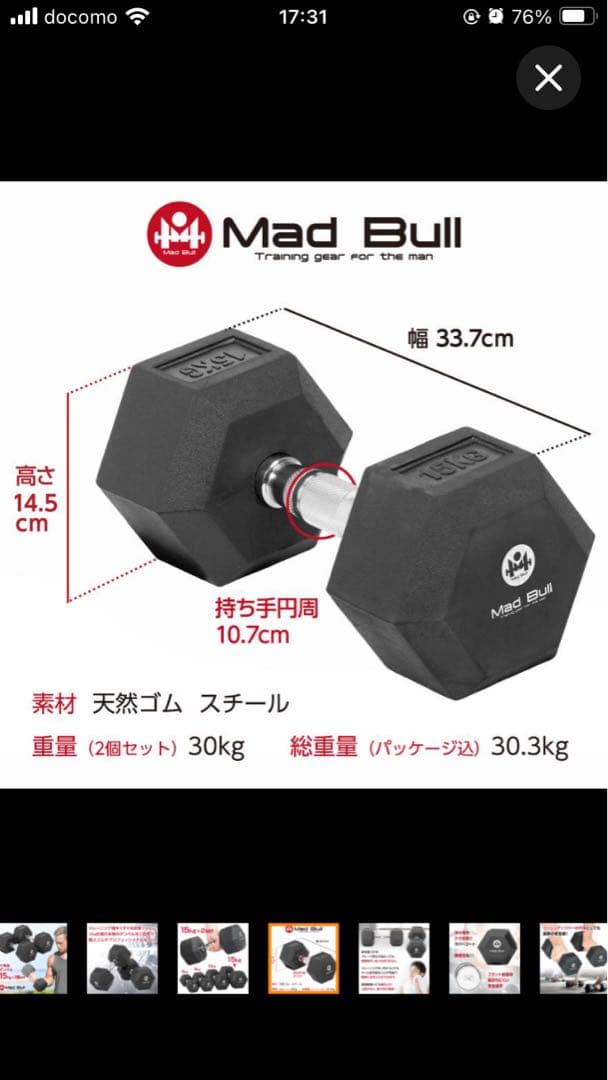 美品ヘックスダンベル15kg2個セット