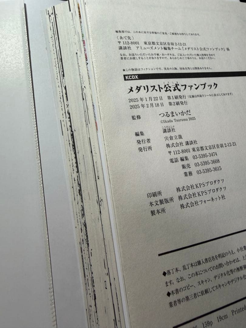 ［注意:裁断済］メダリスト　14冊セット&公式ファンブック