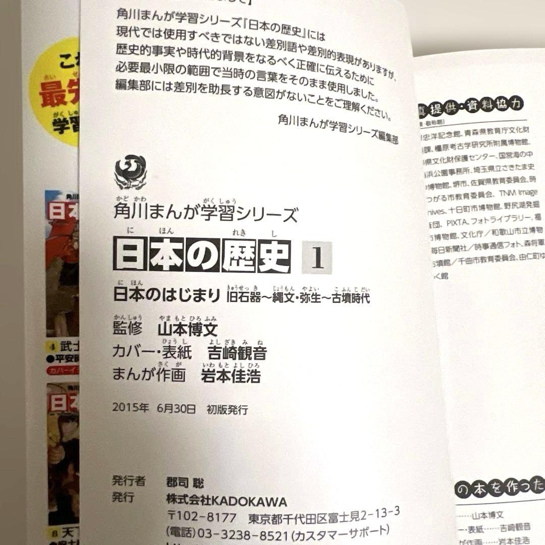 日本の歴史 全15巻セット 角川まんが学習シリーズ+おもしろ歴史ずかん