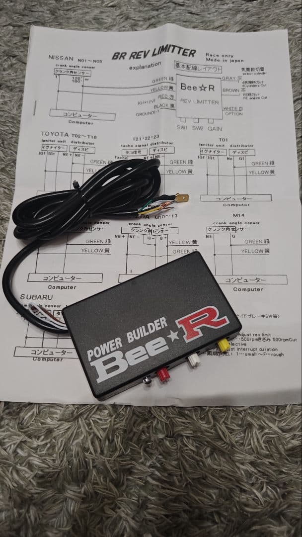 Bee★R タイプB Rev limiterレブリミッター パワービルダー
