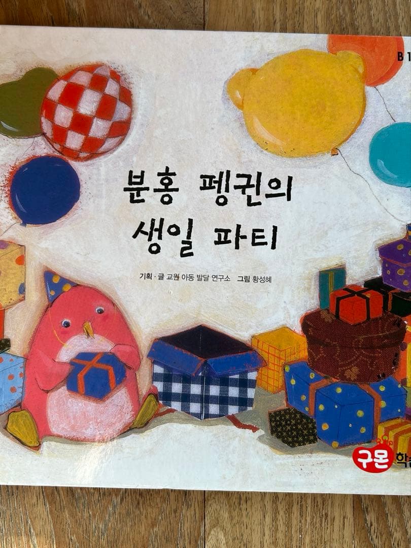 한글 韓国語絵本　ハングル本 創作童話 동화책 11冊 그림책公文韓国語