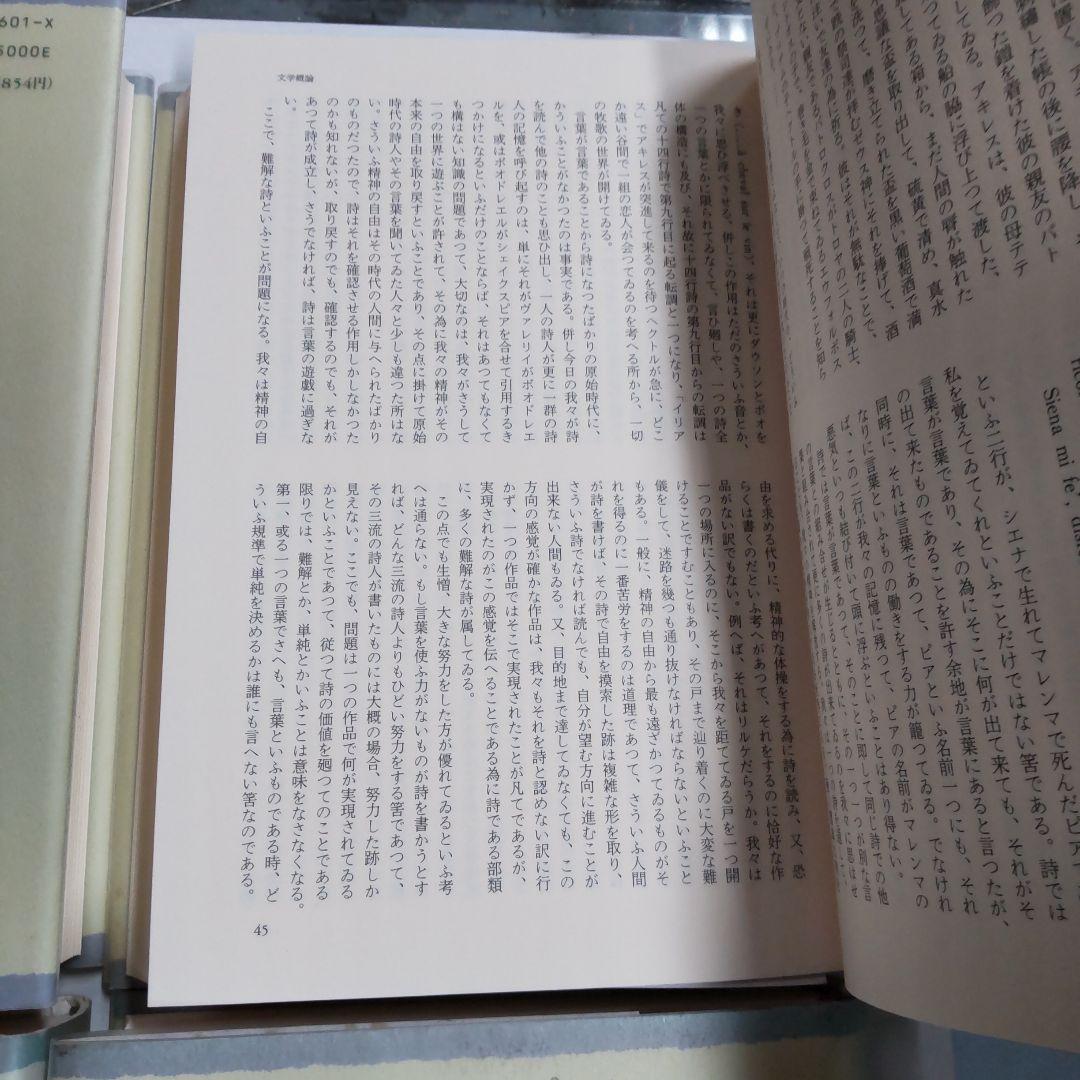 吉田健一集成 ４冊まとめ売り　新潮社
