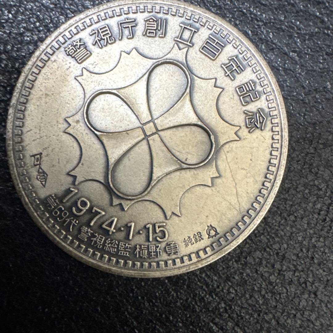ヘ*ン様 【純銀製】警視庁創立100周年百年記念純銀メダル