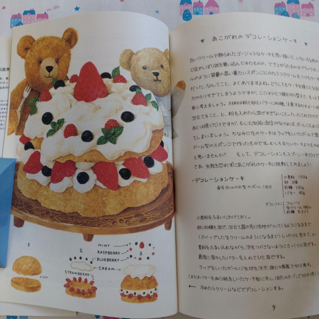とっておきの日曜日　津田直美　日本ヴォーグ社　クマ　ベア　チョコ　ロンドン