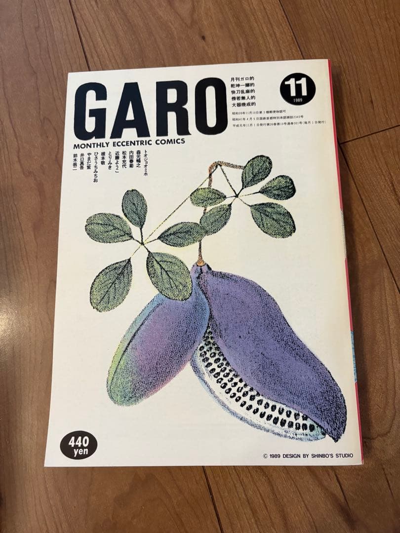 月刊ガロ1989年1~12月 全11冊