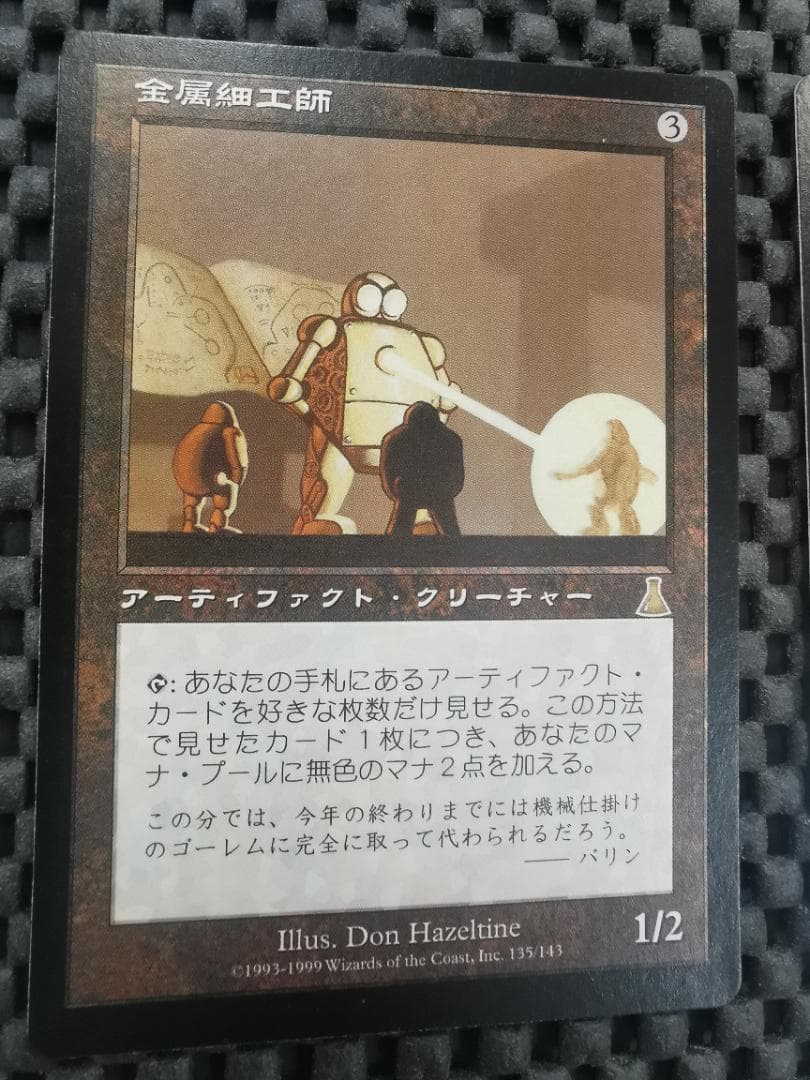 金属細工師 lworker　日本語版２枚セット　mtg