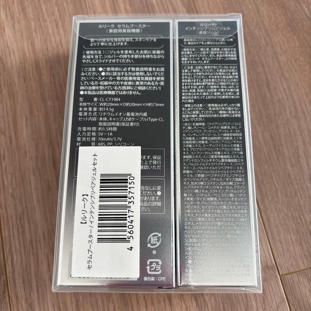 ルリークINTENSIVE REPAIR GEL & SERUM BOOSTER