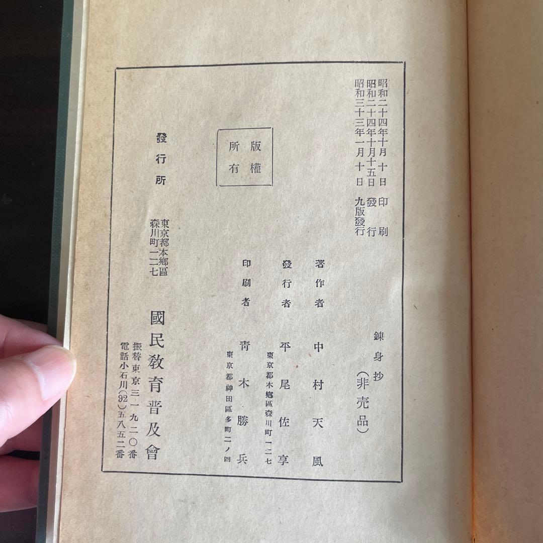 【3冊セット】 研心抄 練身抄 眞人生の探求 中村天風　著