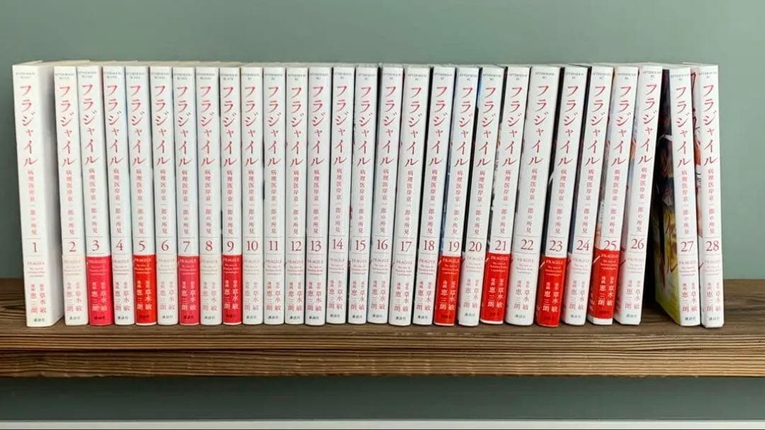 フラジャイル　28巻セット