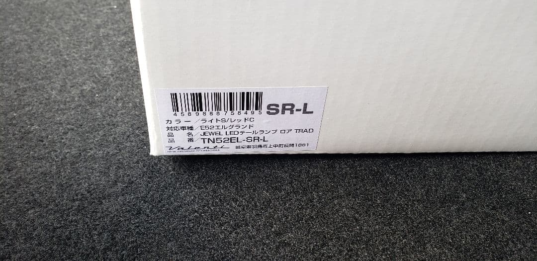 限定 E52 エルグランド Valenti ヴァレンティ LED テールランプ