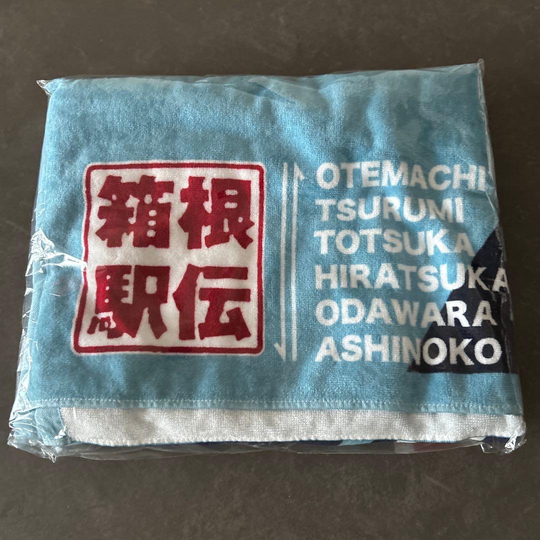 第102回箱根駅伝 オフィシャルフィニッシュタオル サックス