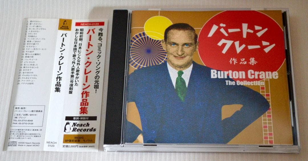バートン・クレーン作品集