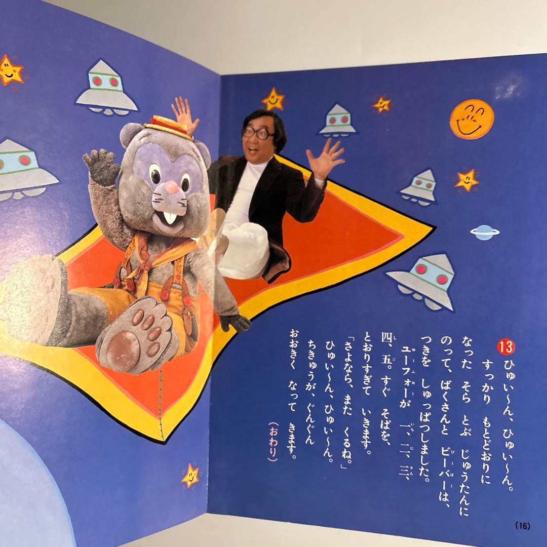 NHKおはようテレビ絵本「ばくさんのかばん」④