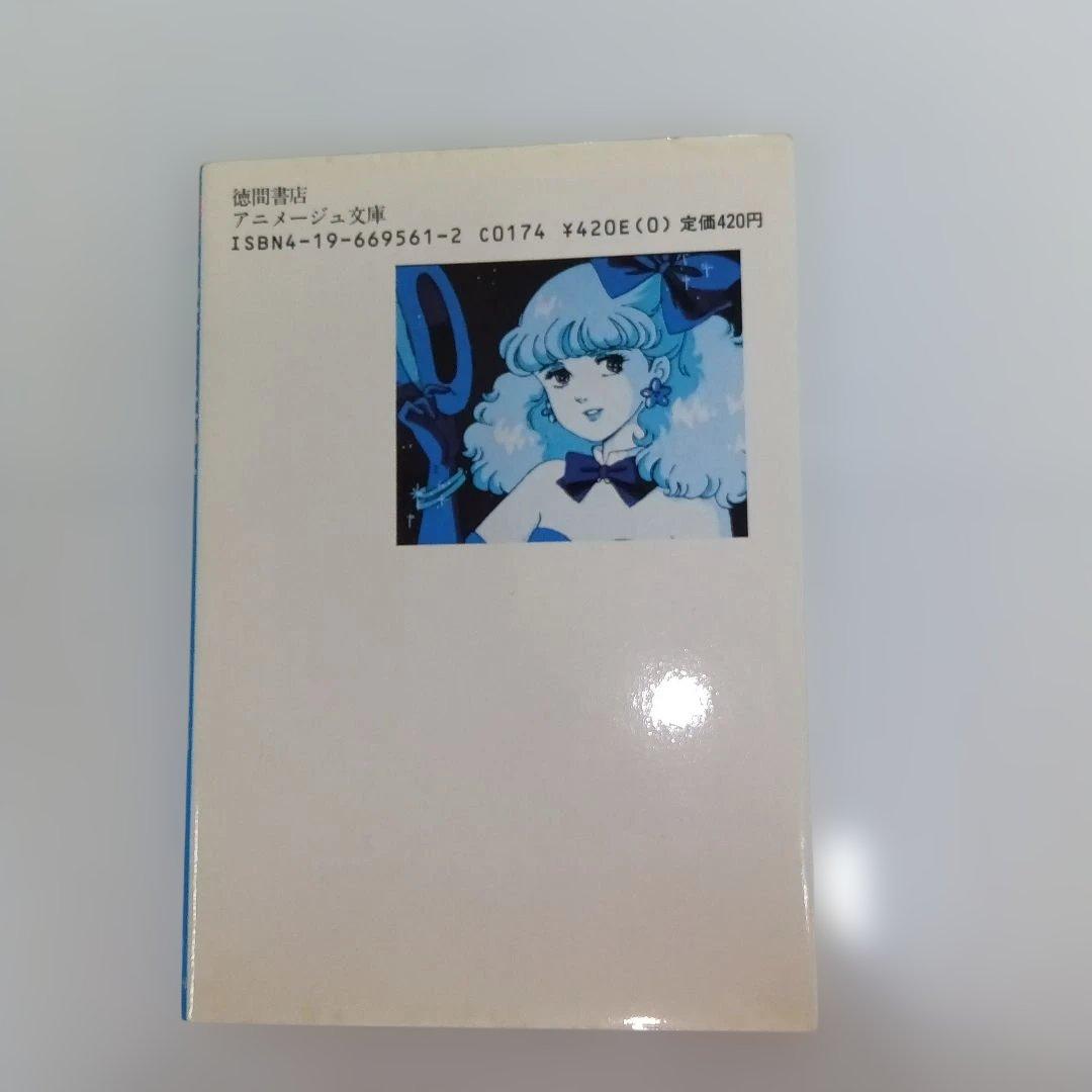 魔法のスター マジカルエミ ベストコレクション 蝉時雨 そんなことないよ 初版