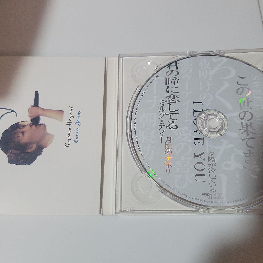 小島麻由美 cover songs CD