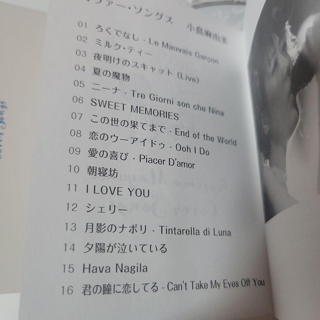 小島麻由美 cover songs CD