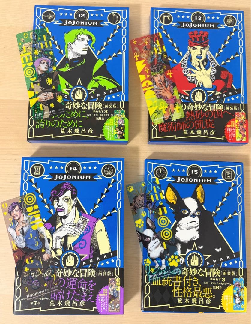 JOJONIUM 全16巻セット 全巻 荒木飛呂彦 函装版 一部初版特典付き