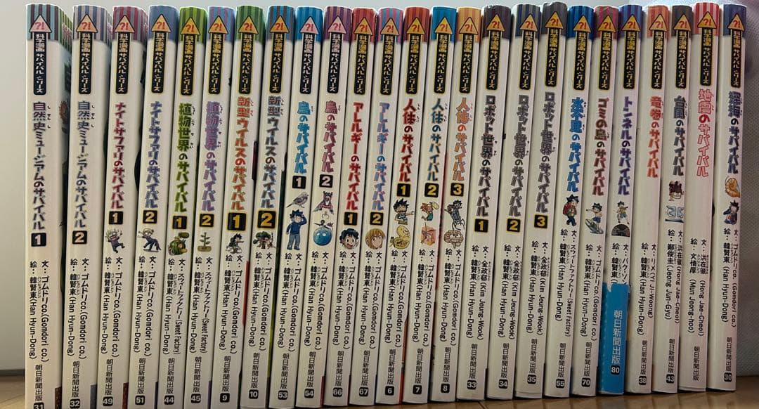 サバイバルシリーズ25冊セット