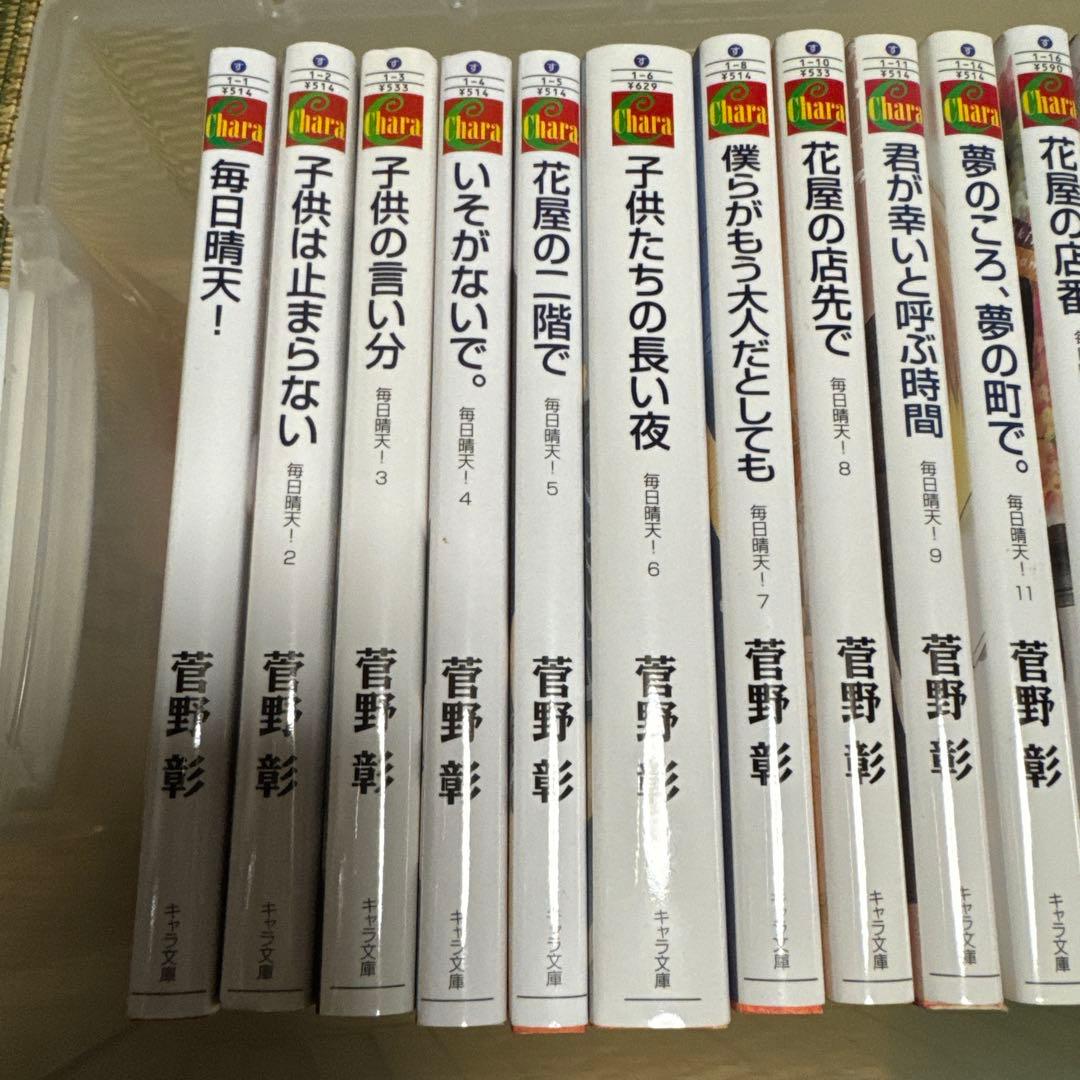 毎日晴天！シリーズ 文庫本　1巻〜18巻（10巻欠品）、番外編3巻