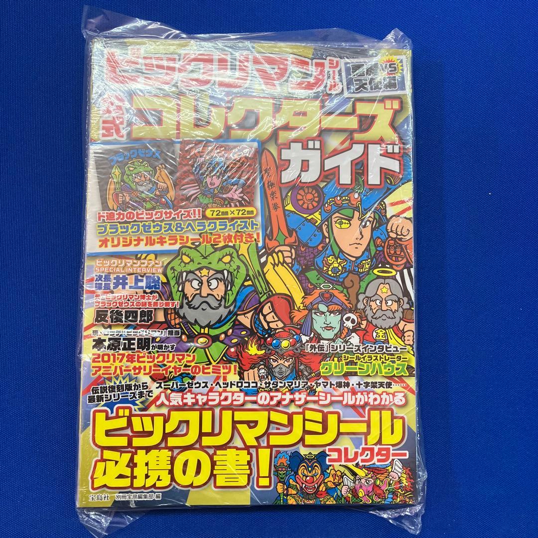 【新品3月８日限定価格】ビックリマンシール悪魔VS天使シュリンク付き