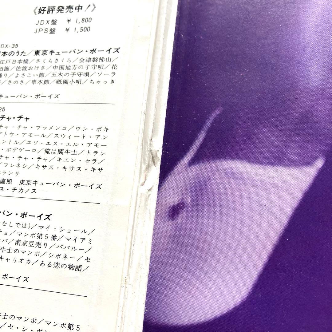 ヴィーナス 東京キューバン•ボーイズ•ニュー•マンボ•アルバム LP