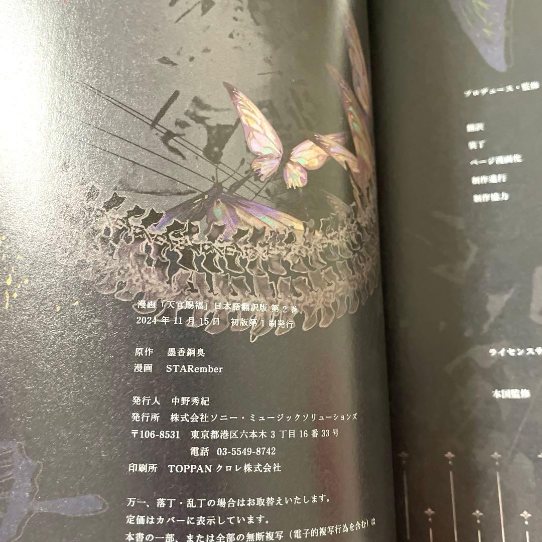 【コミック】漫画 天官賜福 日本語翻訳版 1〜3巻 初版 3冊セット