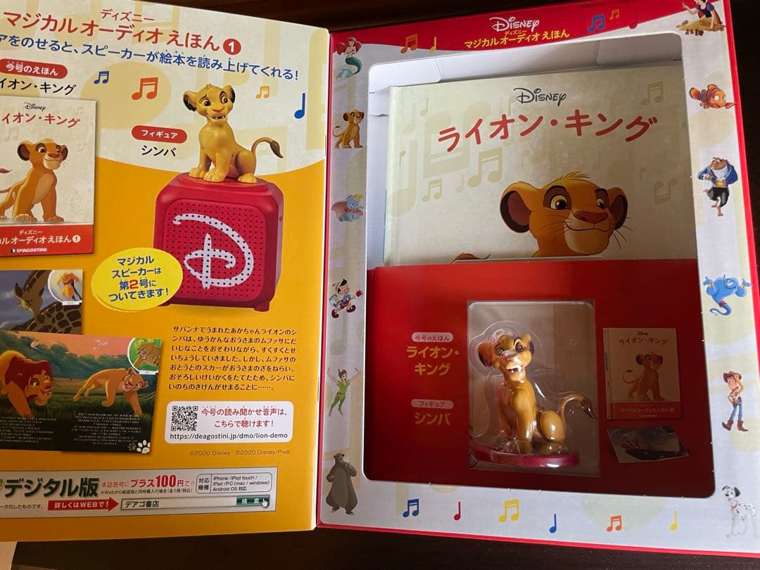 o＿o 様 ディズニー マジカルオーディオえほん 10巻セット