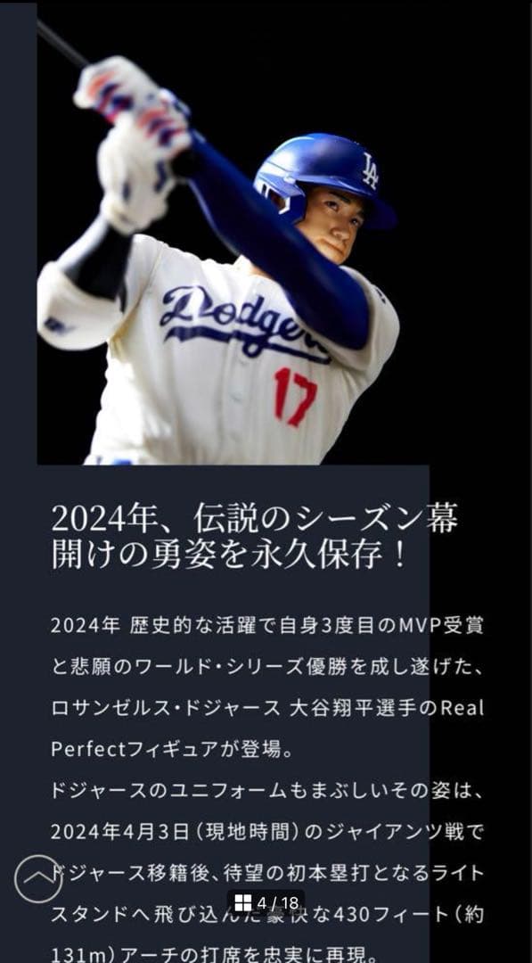 ⭐️受注終了⭐️大谷翔平 リアルパーフェクトプレミアムフィギュアVol.2ドジャース
