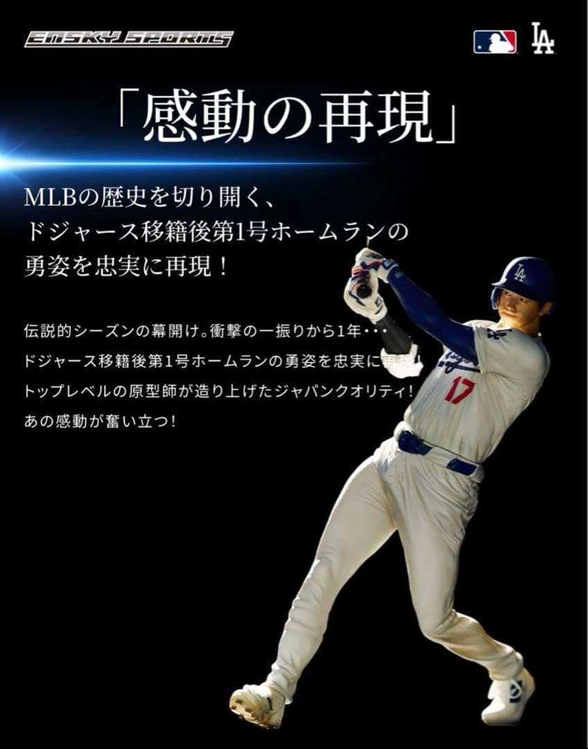 ⭐️受注終了⭐️大谷翔平 リアルパーフェクトプレミアムフィギュアVol.2ドジャース