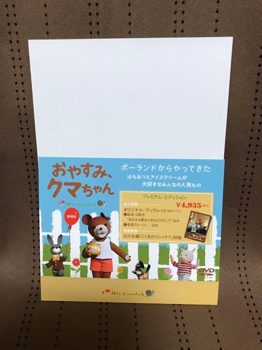 おやすみクマちゃん プレミアム・エディション