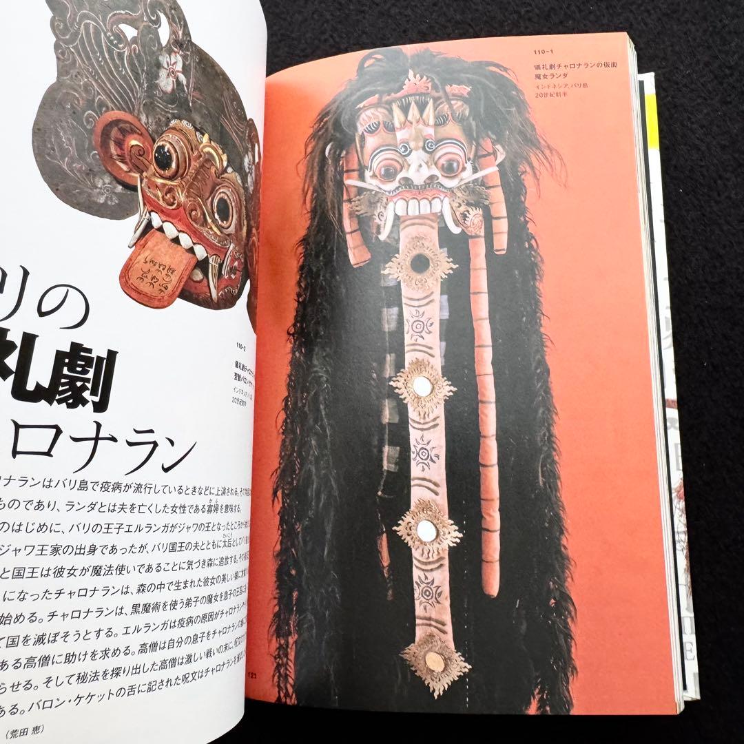 【図録】「世界探検の旅 美と驚異の遺産」 奈良国立博物館 天理大学附属天理参考館