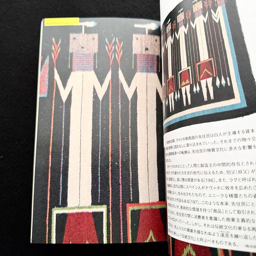 【図録】「世界探検の旅 美と驚異の遺産」 奈良国立博物館 天理大学附属天理参考館