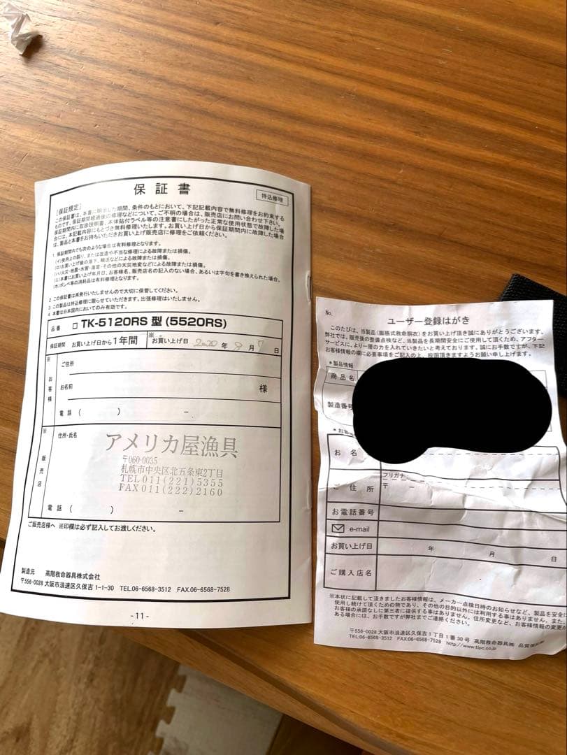 自動膨張式　ライフジャケット（腰ベルト）