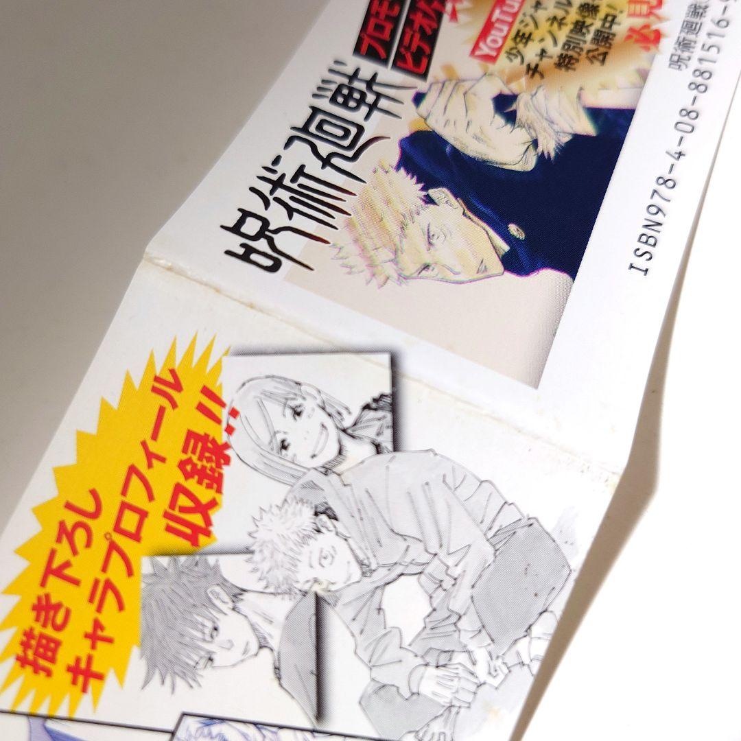 ゆ*う様 【希少】帯　チラシ付　呪術廻戦 1巻　2巻　3巻