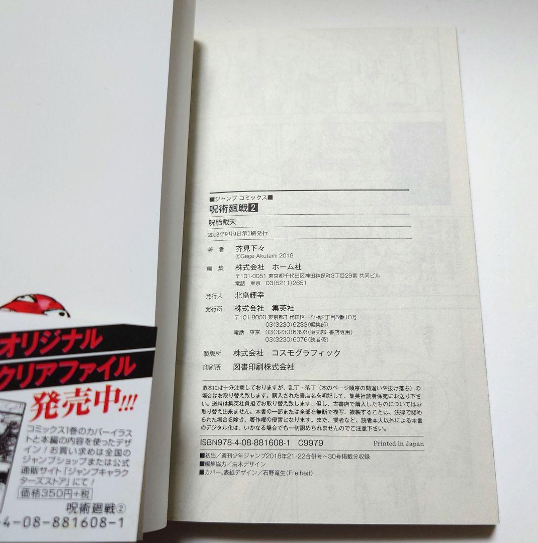 ゆ*う様 【希少】帯　チラシ付　呪術廻戦 1巻　2巻　3巻