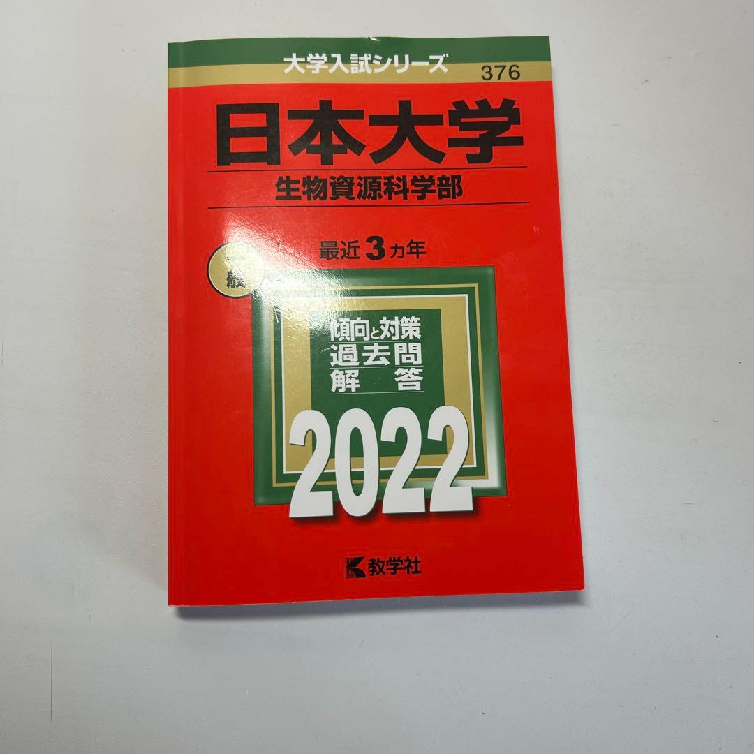 赤本　獣医学部　大学受験　東京農工大