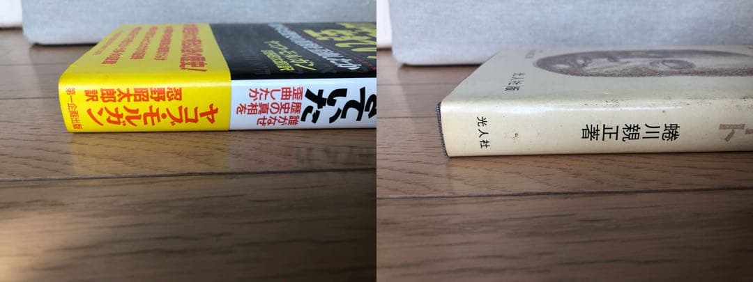 山本五十六は生きていた : 山本五十六検死ノート　2冊セット