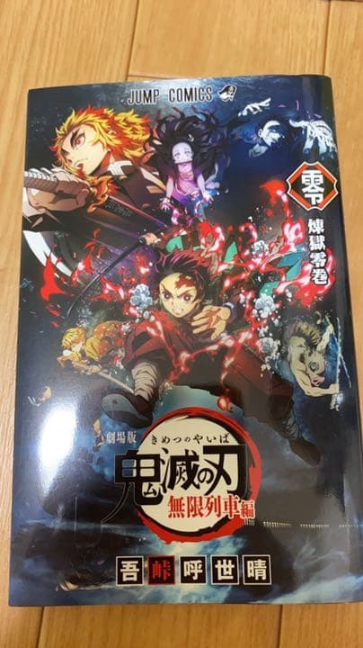 鬼滅の刃 1から23巻 おまけ付き