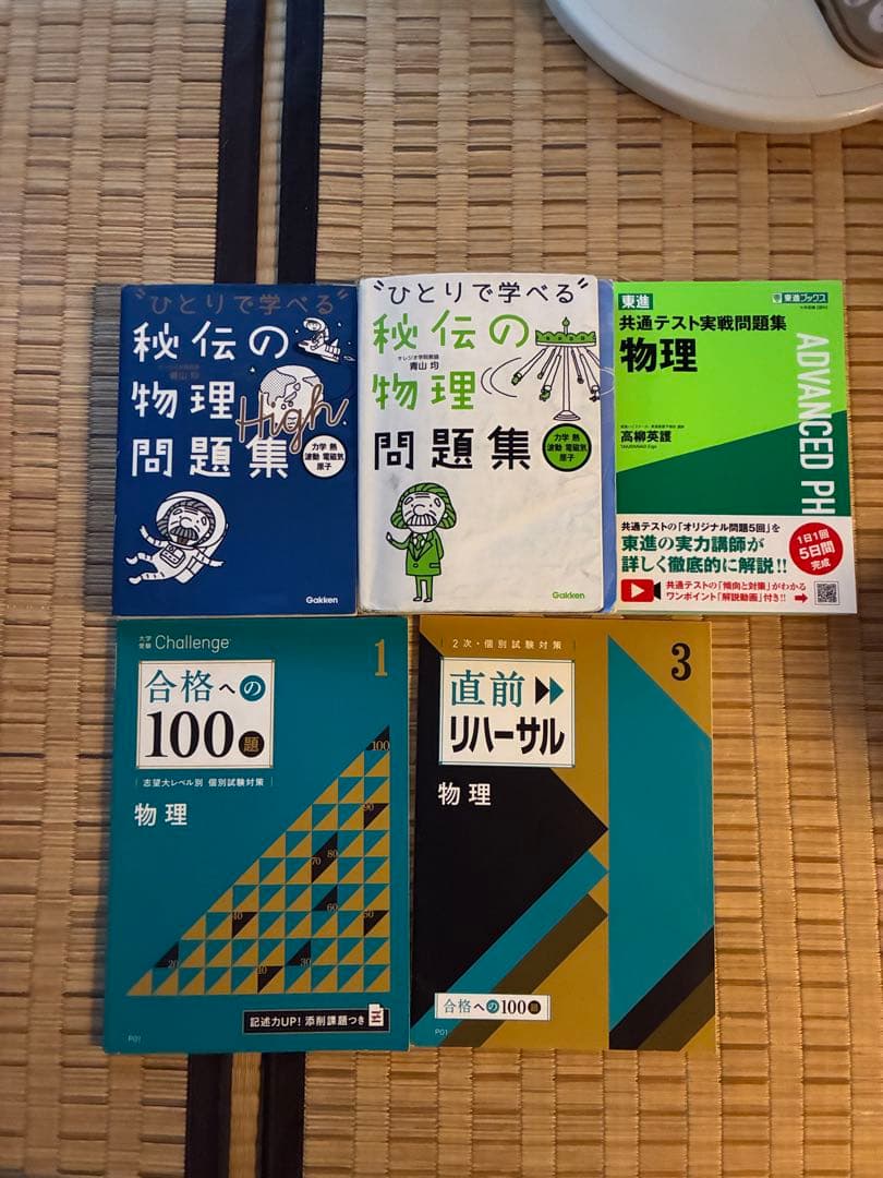 大学入試学習参考書セット英語 物理 化学 数学 地理 現国 共テ